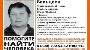 В Брянске нашли пропавшую 77-летнюю Нину Бельцеву