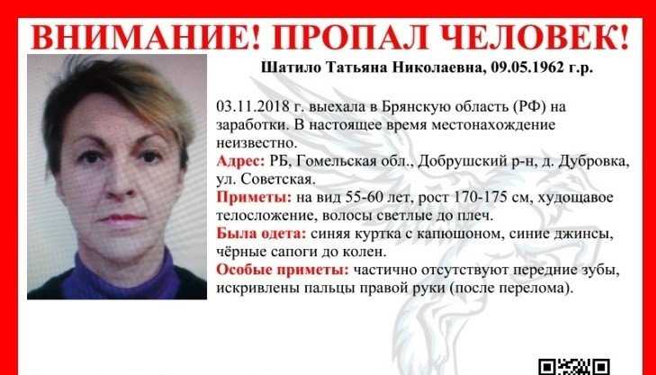 В Брянской области пропала жительница Белоруссии Татьяна Шатило