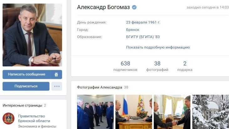 Губернатор Брянской области Александр Богомаз ушел в соцсети
