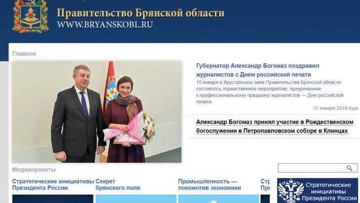 Сайт Брянского правительства стал одним из лучших в России