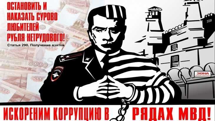 Брянский полицейский получил взятку в 2 млн 250 тысяч рублей