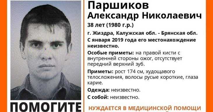 В Брянске подключились к поискам 38-летнего Александра Паршикова