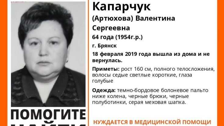 В Брянске нашли пропавшую 64-летнюю Валентину Капарчук