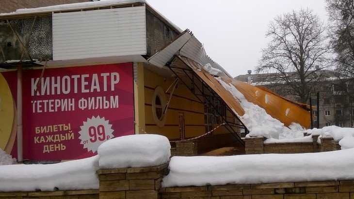 В Дятькове под тяжестью снега возле кинотеатра рухнула крыша веранды