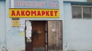 Магазины алкоголя в Брянске отодвинут от школ и больниц еще на 50 метров