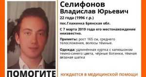Найден пропавший 22-летний брянец Владислав Селифонов