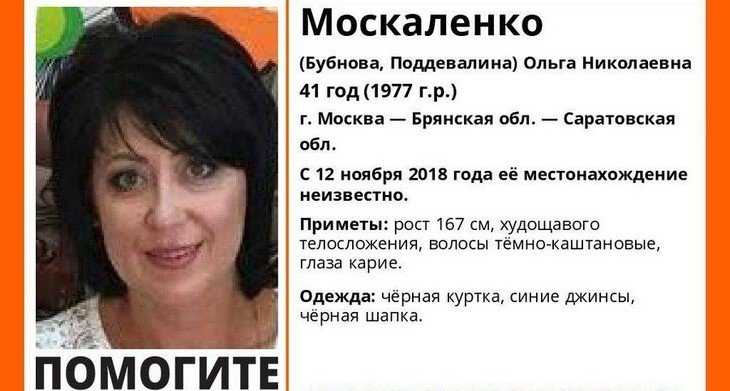 В Брянской области начали искать пропавшую в ноябре Ольгу Москаленко