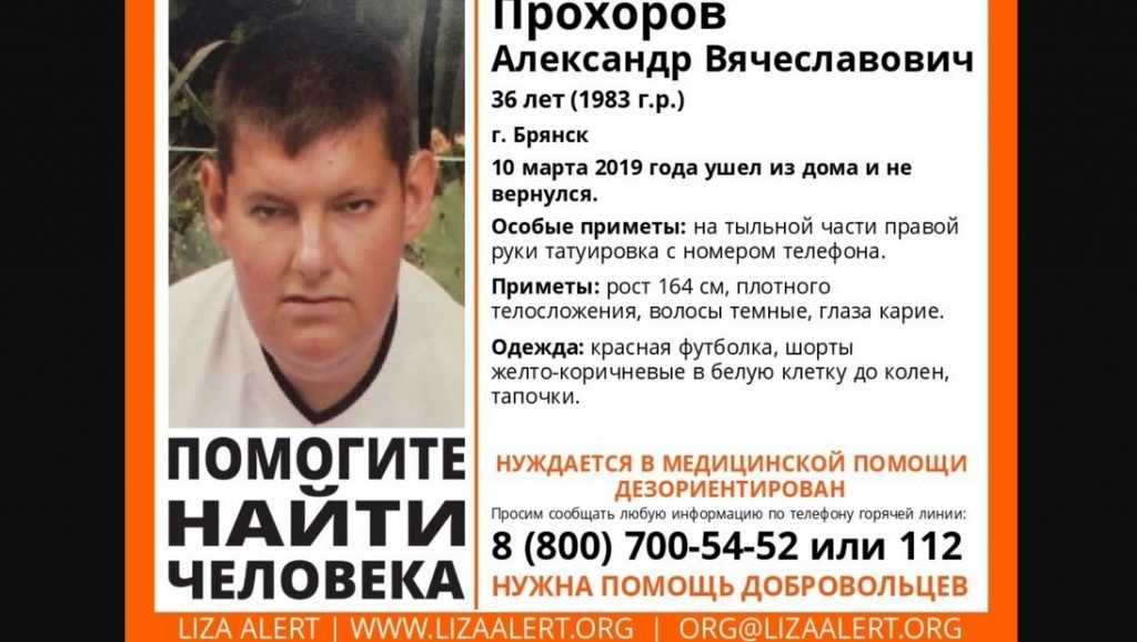 В Брянске пропал 36-летний Александр Прохоров