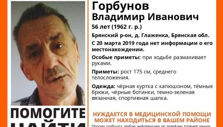 В Брянском районе пропал 56-летний Владимир Горбунов