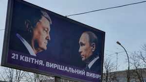 Захарова высмеяла агитационную рекламу Порошенко с Путиным