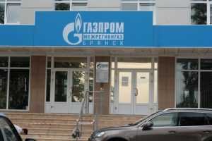 «Газпром межрегионгаз Брянск» прекратил поставку газа ООО «Жилкомсервис» из-за неплатежей