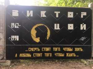 В Клинцах музыканты и художники открыли стену Виктора Цоя