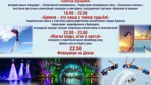 День России Брянск отметит водными шоу и фейерверком