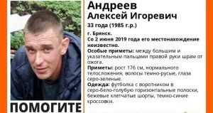 В Брянске сообщили об исчезновении 33-летнего Алексея Андреева