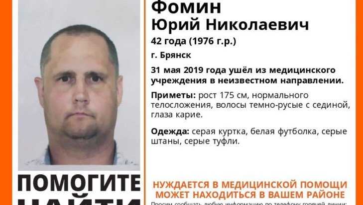 В Брянске пропал ушедший из медучреждения 42-летний Юрий Фомин