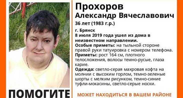 В Брянске нашли пропавшего Александра Прохорова