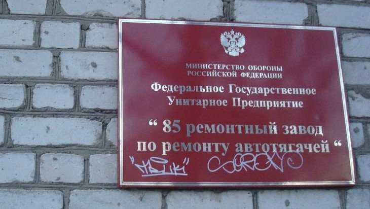 В Брянске руководителей 85-го ремзавода осудили за хищение 3 млн рублей