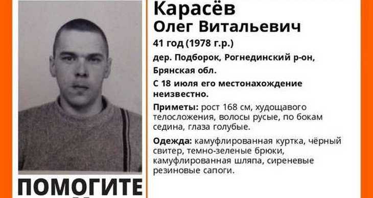 В Брянской области ушел из дома и пропал 41-летний Олег Карасёв