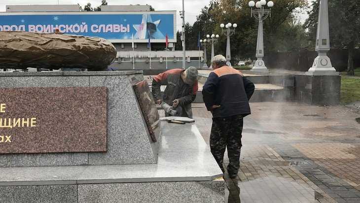В Брянске приступили к ремонту памятника на площади Партизан
