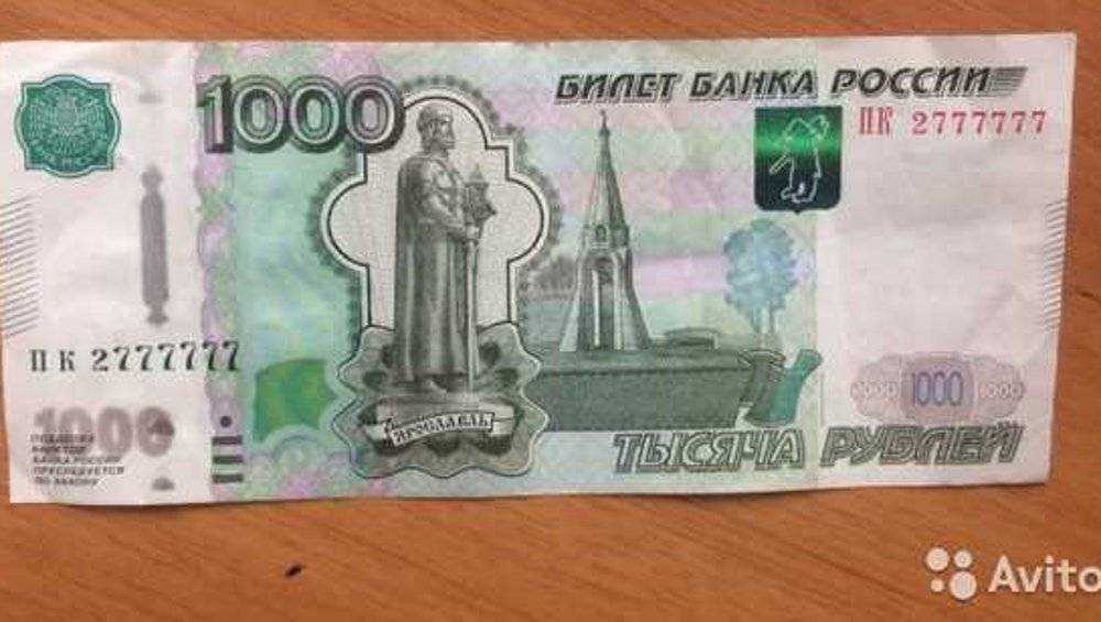В Брянске решили продать за 7777 рублей одну тысячную купюру