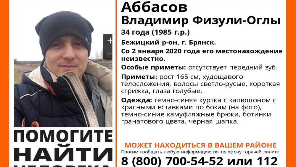 Пропал 34-летний житель Брянска Владимир Аббасов