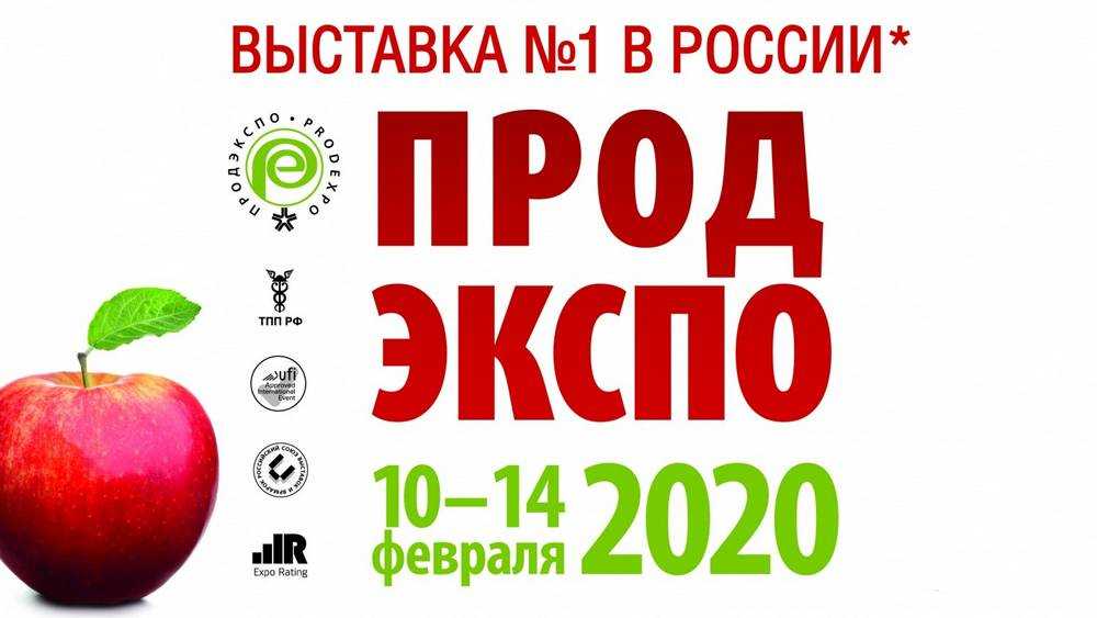 Брянских предпринимателей пригласили на «ПродЭкспо-2020»
