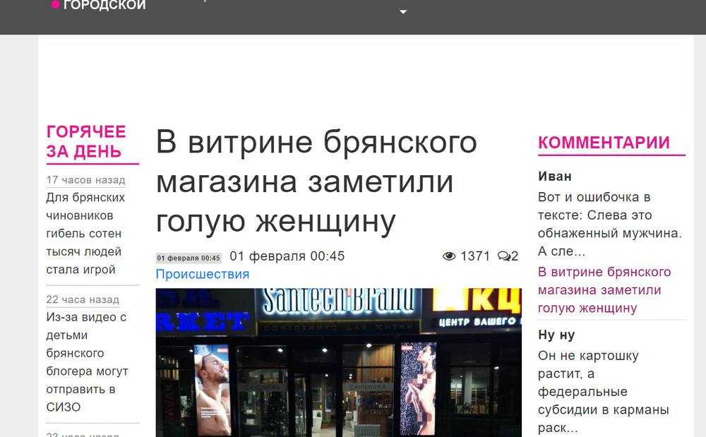 В Брянске высмеяли фантазии сайта о голой женщине в витринах