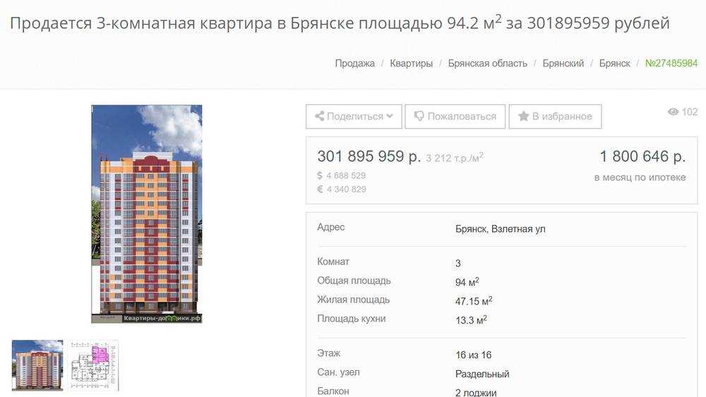 В Брянске выставили на продажу фантастическую квартиру за 301 миллион