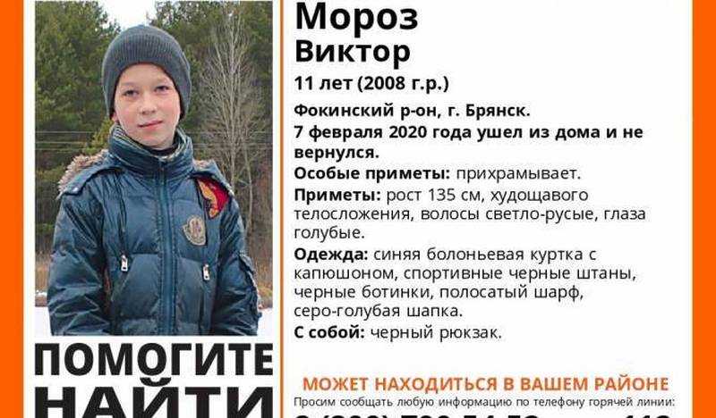 В Брянске нашли пропавшего накануне 11-летнего школьника