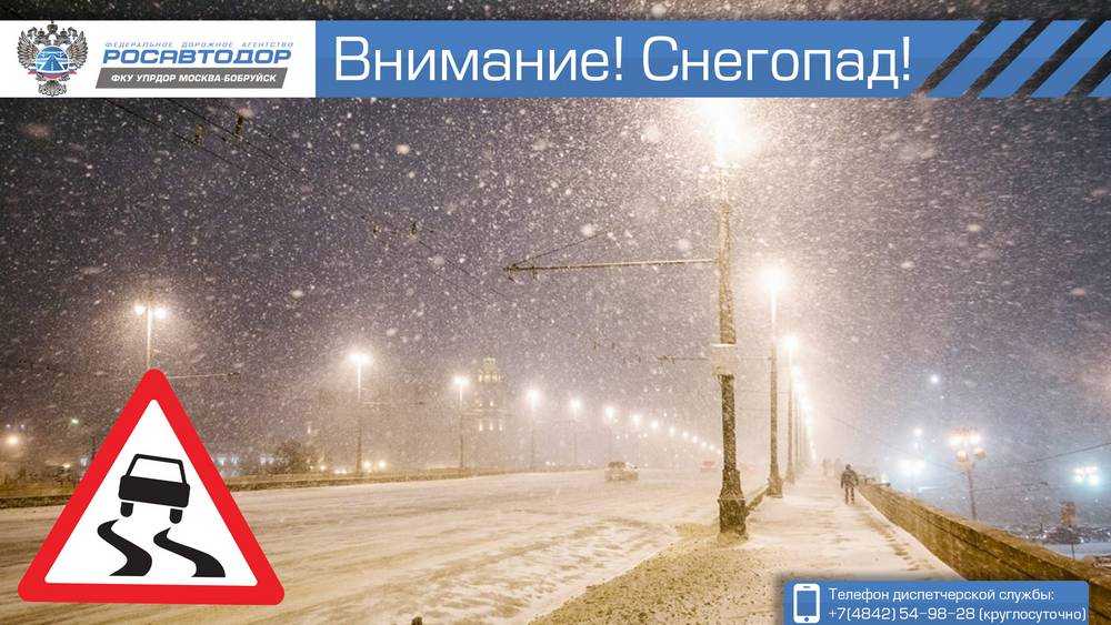 Об опасном усилении снегопада предупредили брянских автомобилистов