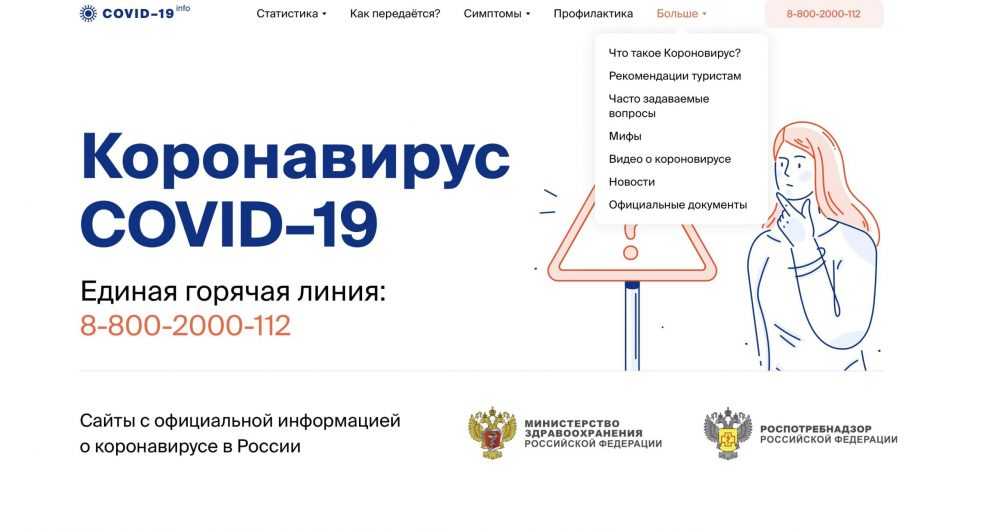 Российское правительство запустило сайт о коронавирусе с ошибками