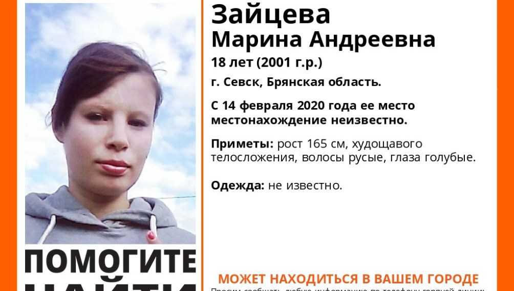 В Севске Брянской области пропала 18-летняя Марина Зайцева