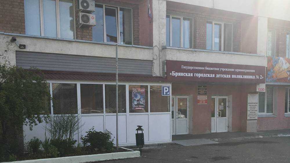 В Брянске детская поликлиника №2 изменила модель медицинской помощи