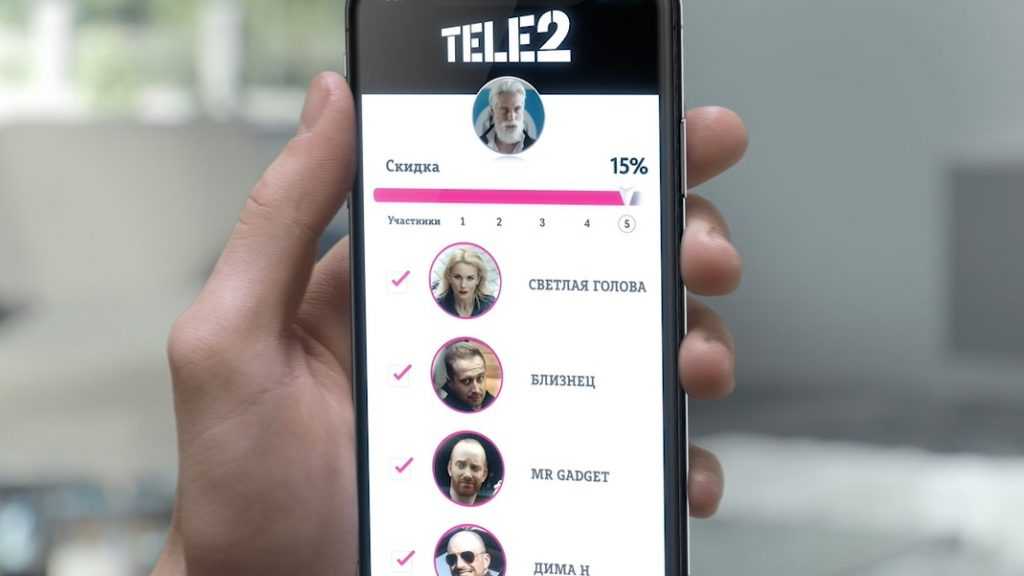 Tele2 предлагает абонентам объединяться онлайн и платить меньше за связь