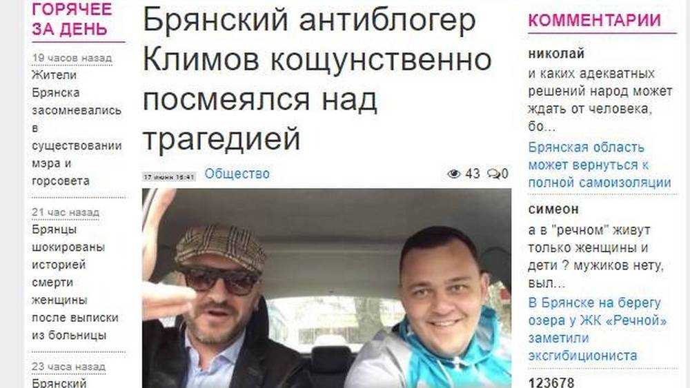 Брянского недоблогера Климова осудил за кощунство «Городской»