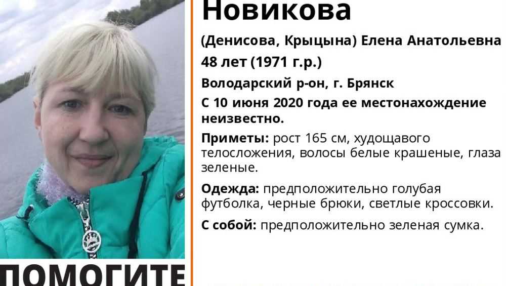 В Брянске пропала 48-летняя Елена Новикова