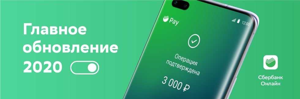 Сбербанк запустил SberPay — новую систему платежных сервисов