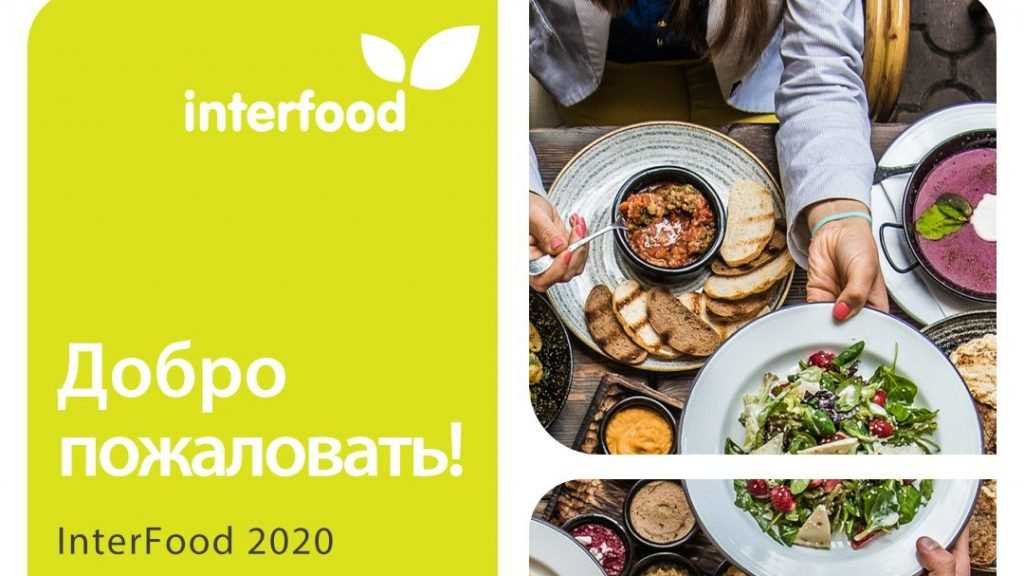 В Санкт-Петербурге состоялась выставка продуктов питания и напитков InterFood St. Petersburg