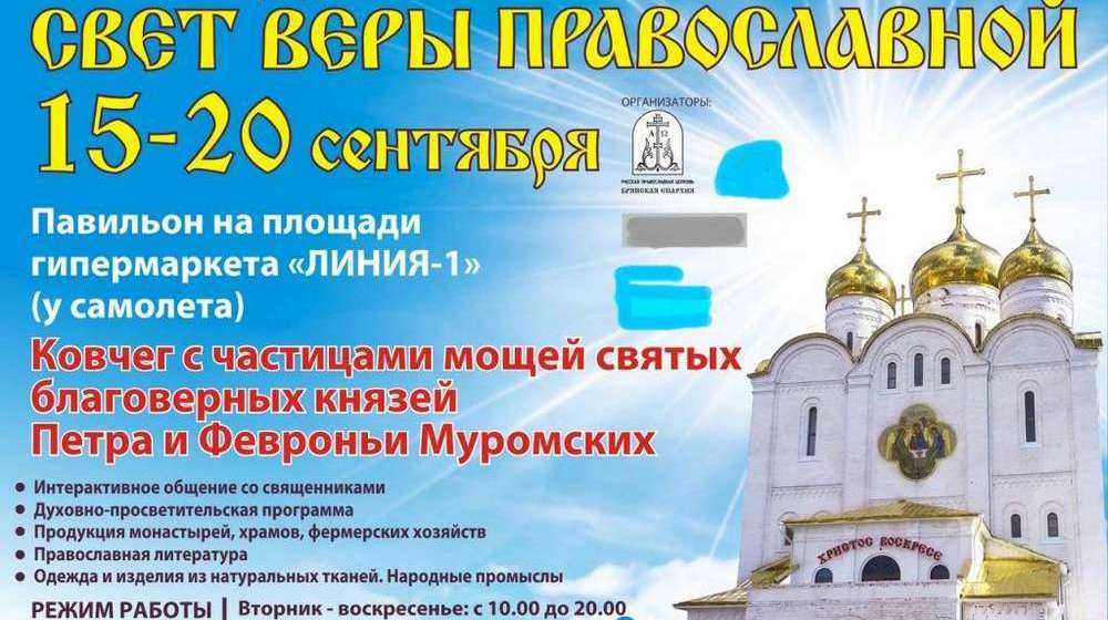 В Брянске открылась межрегиональная выставка «Свет веры православной»