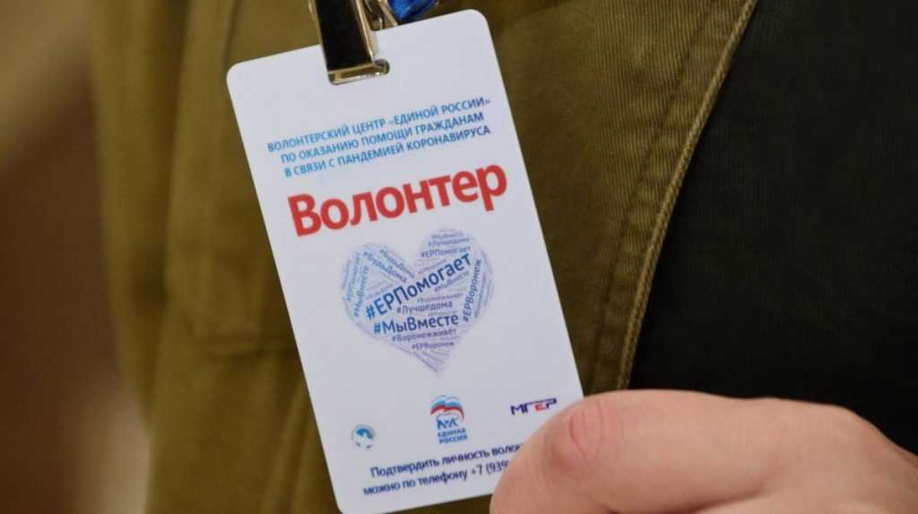«Единая Россия» проведет 14 декабря онлайн-форум волонтеров