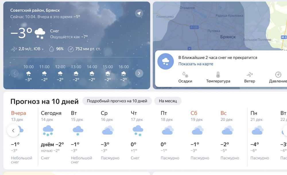 Синоптик на 10 дней. Погода Брянск. Погода Брянск сегодня. Погода в Брянске сейчас. Погода Брянск сегодня по часам.