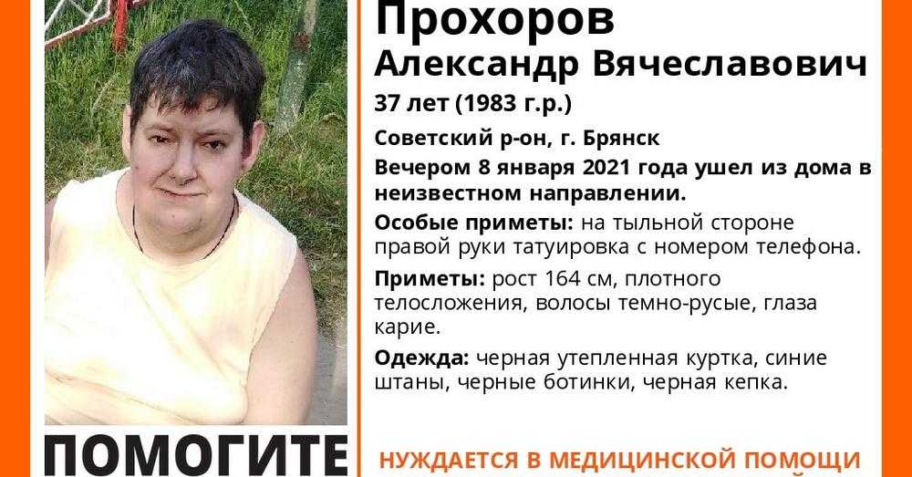 В Брянской области пропал 38-летний Александр Прохоров