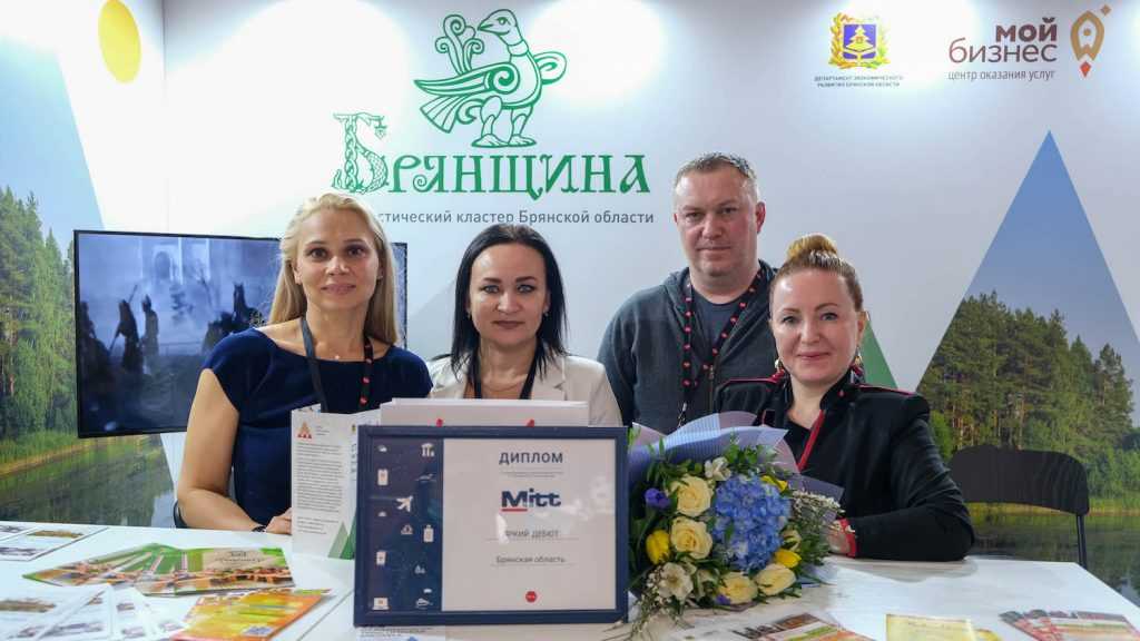 Яркий дебют туристического кластера Брянской области на международной выставке