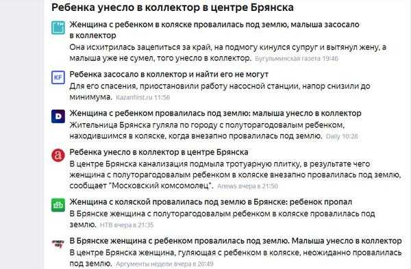 Российские СМИ потрясли Брянск сообщением о гибели ребенка в коллекторе