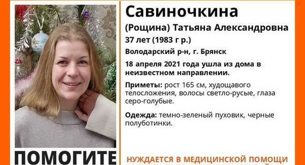Нашли живой пропавшую в Брянской области 37-летнюю Татьяну Савиночкину
