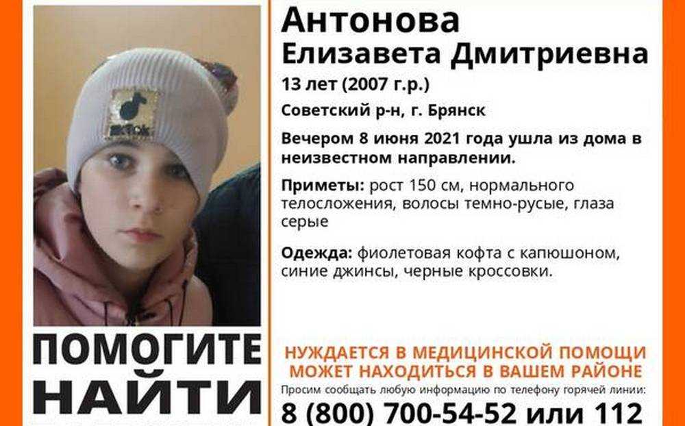 В Брянске пропала 13-летняя девочка Елизавета Антонова