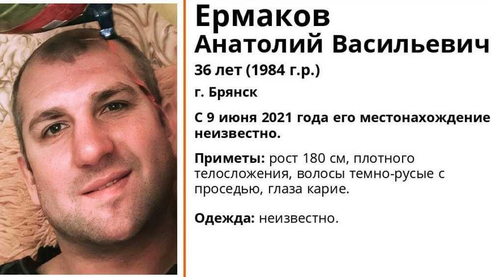 В Брянске пропавший 36-летний Анатолий Ермаков найден погибшим
