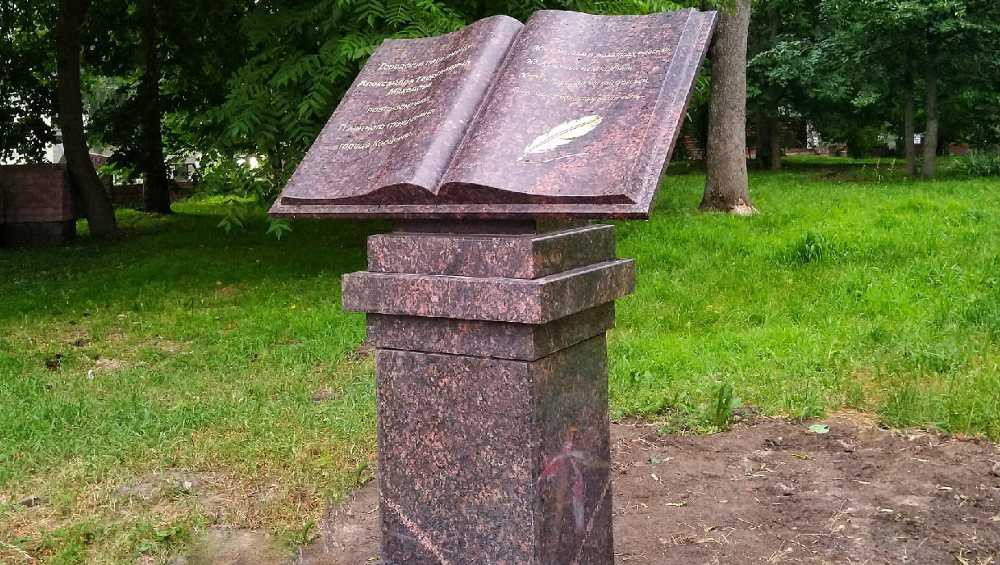 В Карачеве на входе в парк установили гранитную книгу