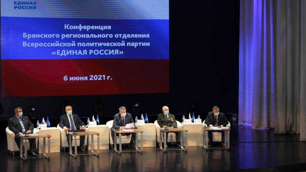 В Брянске конференция «Единой России» избрала делегатов на съезд партии