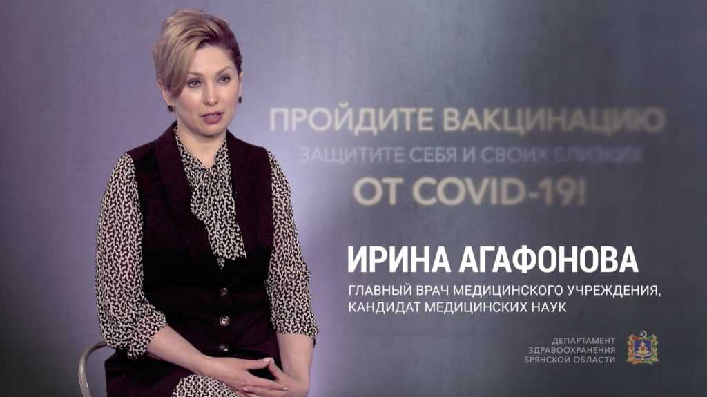 Главврач Брянской горполиклиники № 1 Ирина Агафонова рассказала, почему важно сделать прививку